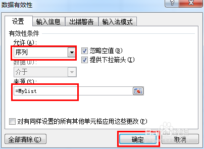 excel表格设置下拉选项图文教程5