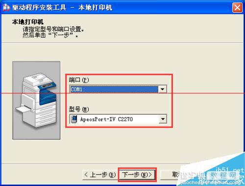 一台电脑怎么安装两台富士施乐网络打印机？4