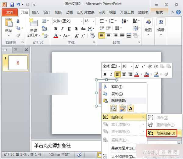 PowerPoint2010制作漂亮个性化的人物剪影4