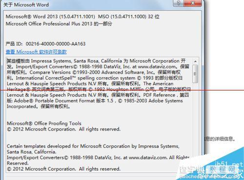 office2013怎么快速更新？怎么验证？7