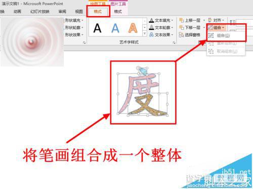 PPT2013中怎么将文字拆分并填充不同的颜色?17