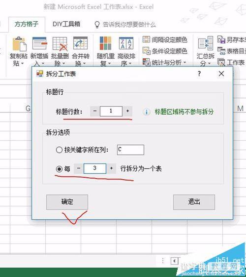 Excel表格内容怎么分成多个工作表?5