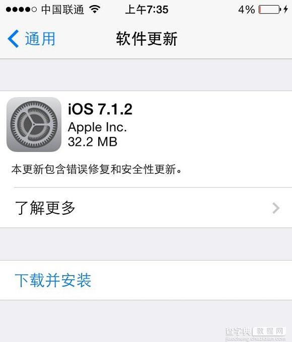 苹果iOS 7.1.2可以越狱吗？iOS7.1.2系统完美越狱工具介绍1