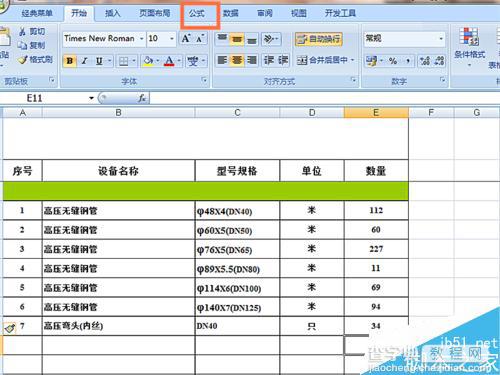 在EXCEL表格中使用求和函数以及使文字居中方法介绍2