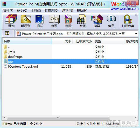 如何使用压缩包软件轻松提取PowerPoint2007中的图片的技巧1