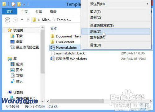 word2013兼容模式怎么转换？word2013新建文档显示兼容模式解决方法2