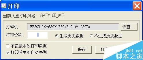 在Excel中创建与使用标签套打模板方法图解19