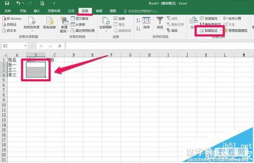 Excel 2016表格中下拉列表怎么输入数据?3