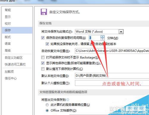 word怎么更改自动保存时间间隔?6