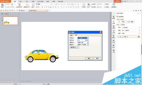 wps怎么制作小汽车开动动画效果?5