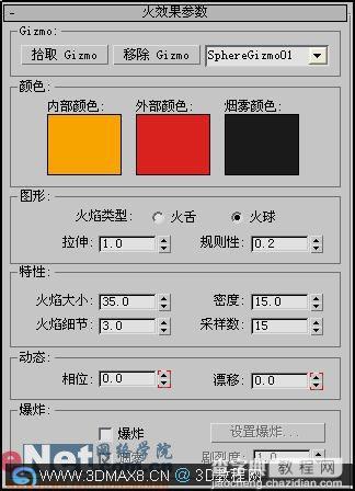 3DMAX制作燃烧的火焰效果3D教程8