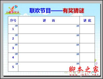 WPS演示中用触发器让相关对象随机显示的详细方法(图文教程)5