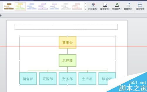 WPS中如何插入PPT做一个简单的公司组织结构图？10