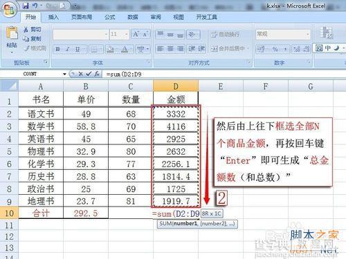 Excel2007如何算出多类商品销售的总金额数(和总数)?12