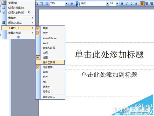 ppt2003怎么制作交互式多项选择题试题?4