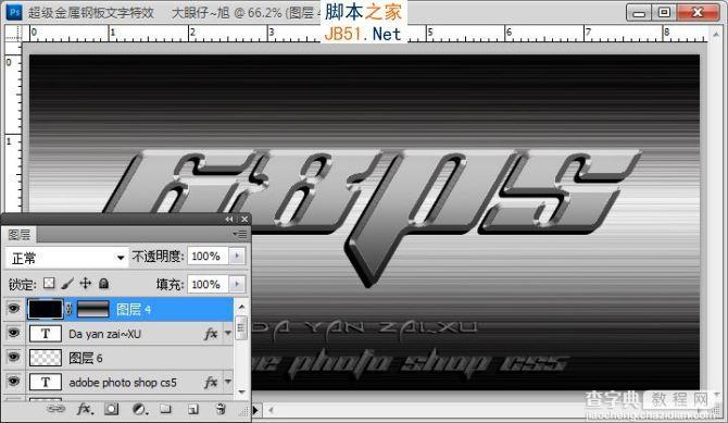 Photoshop制作超酷的金属钢板浮雕字特效16