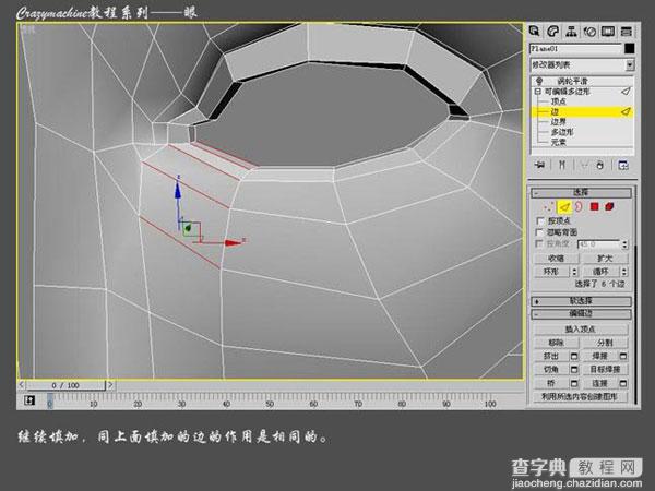 3DSMAX打造真实眼睛建模教程11