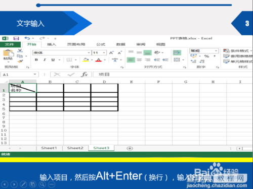 excel斜线怎么打字?excel表格斜线表头打字教程3