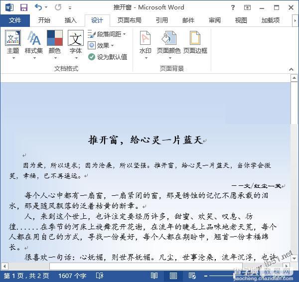 word2013页面背景设置方法(图)4