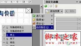 如何使用WPS演示2005 制作横波演示动画6