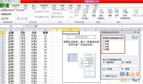 Excel2010如何创建一个数据透视表处理数据?5