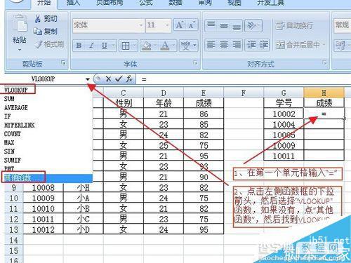 excel表格中vlookup函数有什么作用?怎么使用?2