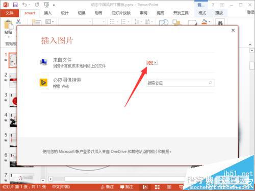 ppt2013怎么设置音频文件图标?5