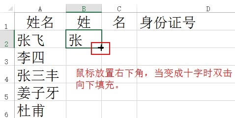 EXCEL常用函数应用实例：如何提取姓名中的姓6