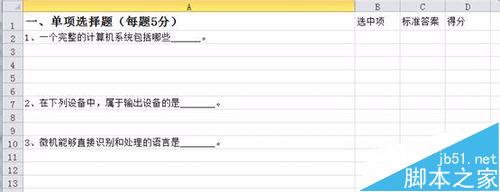 Excel2010用选项按钮制作单项选择题教程5