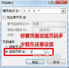 Word2007怎样从任意页开始设置页码9