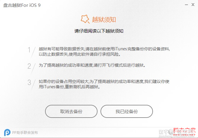 如何使用iOS9.0-9.0.2完美越狱教程（附iOS9越狱工具下载）6