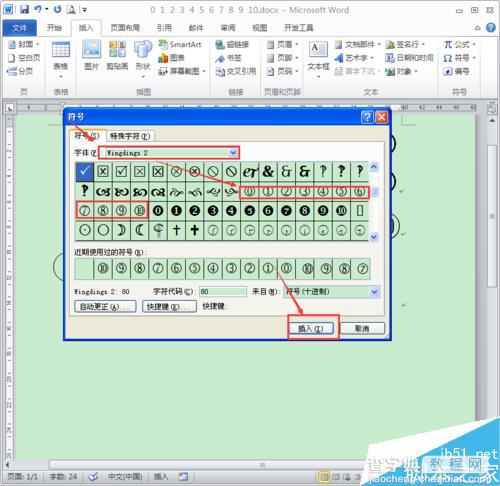 在Word里怎么输入带圈圈的数字?3