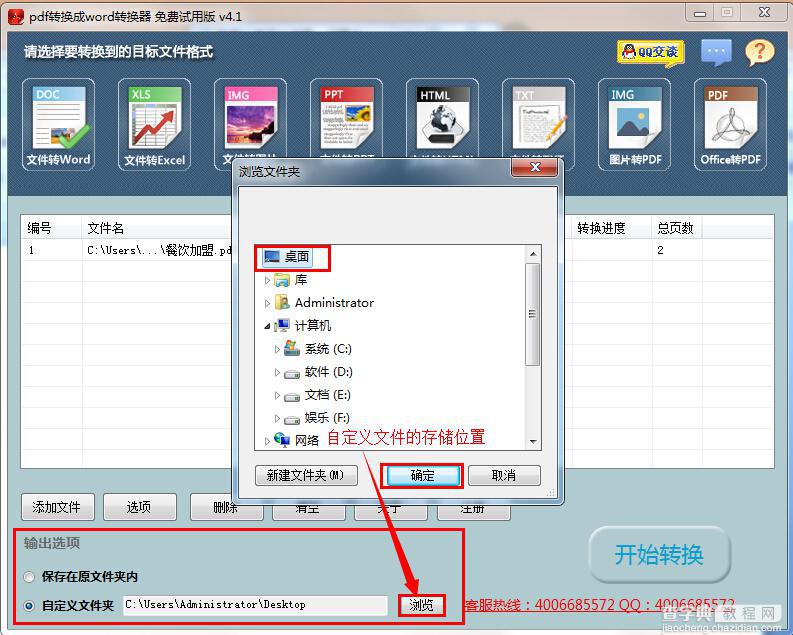 怎么把pdf文件转换成word文档 pdf文件转换成word图文教程3