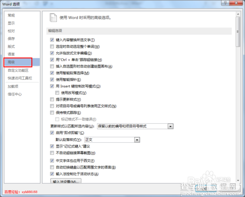 word2013使用技巧：如何设置word文档自动保存6