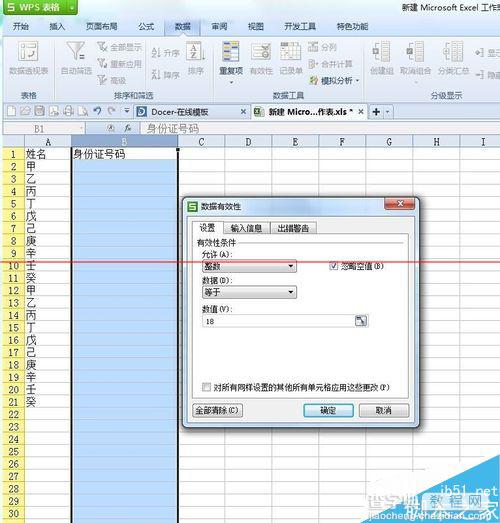 设置excel固定数据 不符合条件就出现错误数据提示的方法4