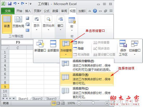 在excel中如何拆分和冻结单元格的操作步骤3