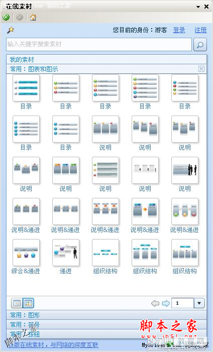 如何使用WPS2010在线素材功能1