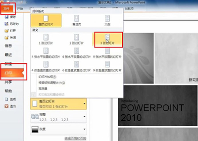 PowerPoint2010幻灯片怎么打印讲义 PPT2010幻灯片打印讲义的方法图解4