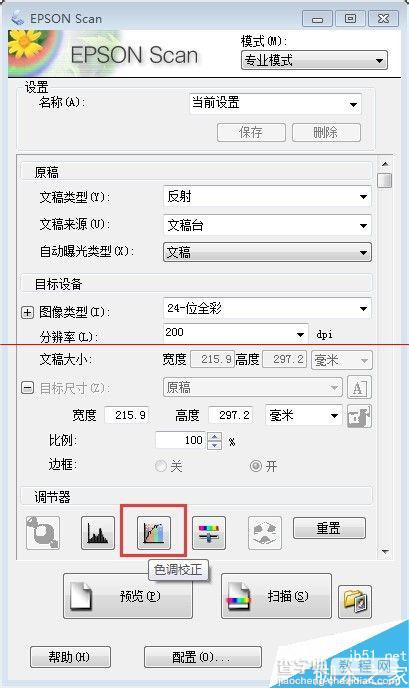 爱普生EPSON V330扫描仪怎么使用色调校正功能？2