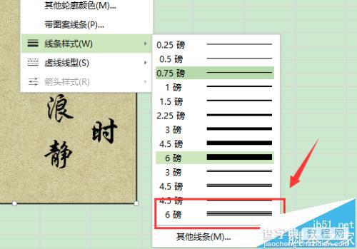 wps中怎么设置装裱字画?wps装裱字画的详细教程9