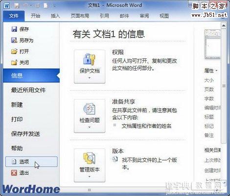 Word2010使用“仅保留文本”选项粘贴文本的方法步骤1