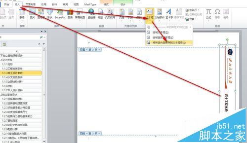 word2010中怎么这是横向页面页眉旋转90度靠右显示?14