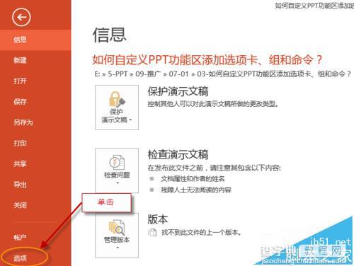 ppt2013自定义功能区怎么添加项目卡和命令?2