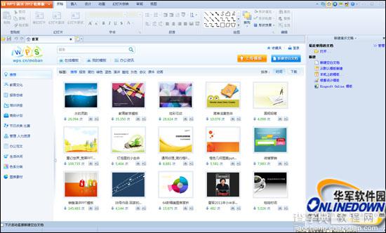 WPS Office 2012抢鲜版体验 内测版本图文演示篇3