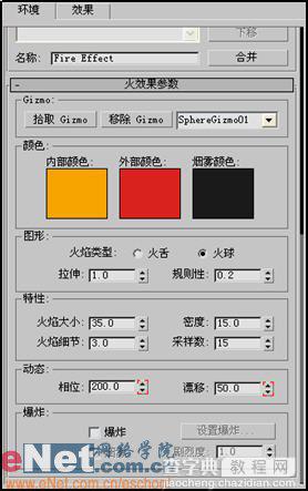 3dmax教程：Fire Effect模拟火焰的燃烧效果9