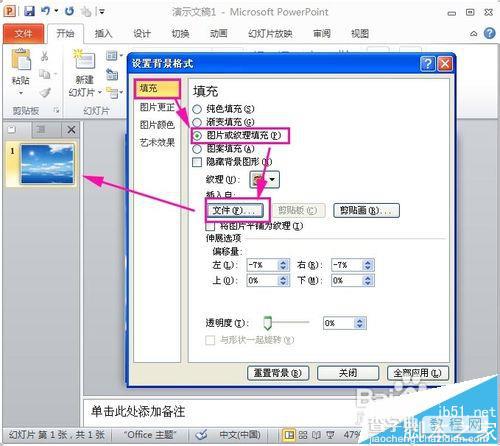 PPT中怎么制作动态背景? 制作动态ppt背景的教程2