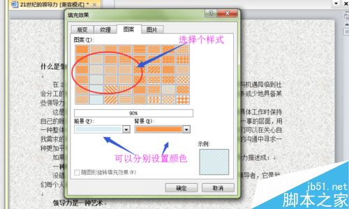 word文档的背景如何设置?8