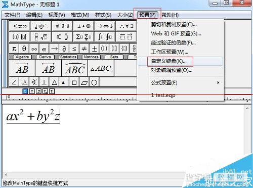 MathType编辑室公式无法删除该怎么办？1