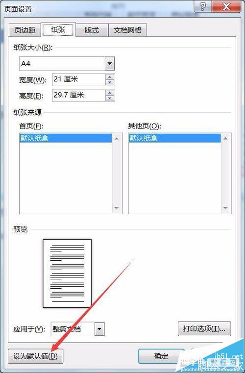 Word2016怎么修改默认页面大小?6