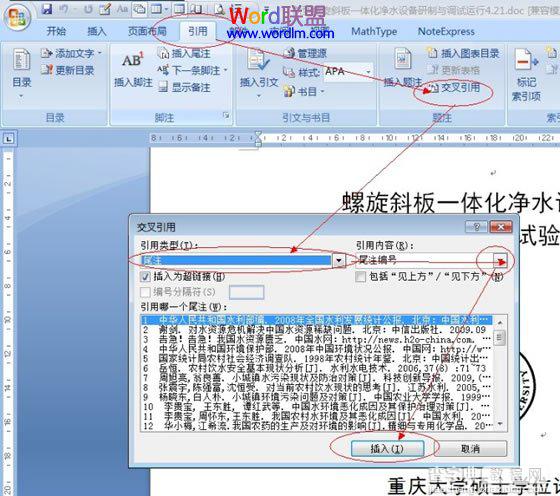 如何使用Word2007文档快速搞定毕业论文方法3